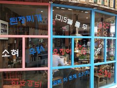 -海之屋韩式烤肉(海棠68环球美食街店)