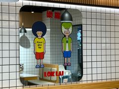 -樂麗餐室 · 本地茶餐廳(扬名广场店)