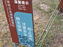 -云龙湖旅游景区