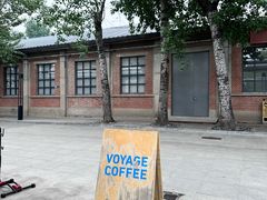 -VOYAGE COFFEE 咖啡烘焙工坊店(798艺术区店)
