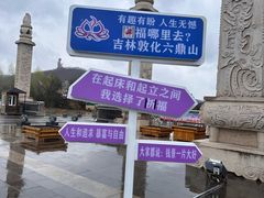 -六鼎山文化旅游区