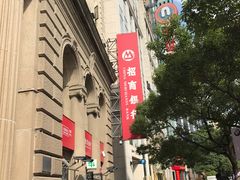 -招商银行(上海南西支行)