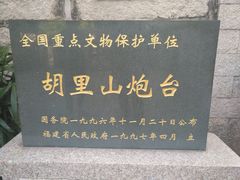 -胡里山炮台