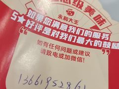 -永和大王·现磨豆浆·卤肉饭(九亭SH085店)