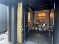 -觀芷隐轩