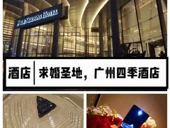 -广州四季酒店