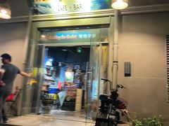 门面-等待戈多Waiting For Godot(交道口店)