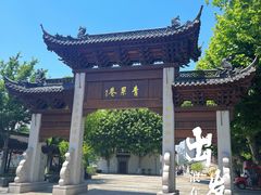 -青果巷历史文化街区