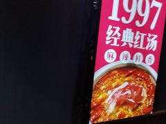 门面-傣妹火锅(南京东路一店)