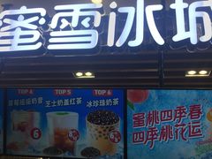 -蜜雪冰城(陆家嘴店)