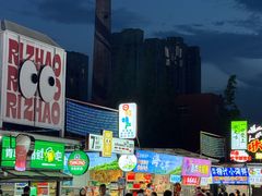 -大学城夜市