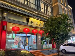 -知味观(湖滨店)