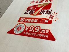 -永和大王(朝晖店)