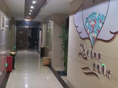 -御泉足浴SPA养生会所