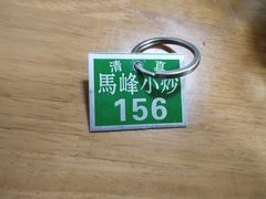 -清真馬峰小炒泡饃