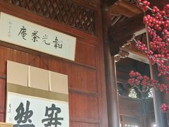 -韬光茶庵