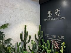 -泰适SPA馆丨精油·按摩·足道(后海地铁口店)