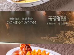 -玉玲珑·里舍(万象城店)