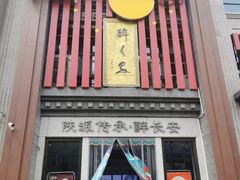 -醉长安(钟楼旗舰店)