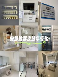 -安那般那皮肤年轻化ANAPANA