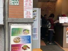 门面-百叶温州馄饨