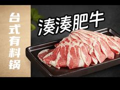 -湊湊火锅·茶憩(卓展店)