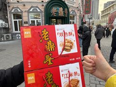 -老鼎丰(靖宇街总店)