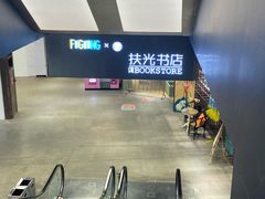 -扶光书店(中环店)