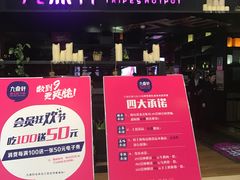 门面-九鼎轩火锅大排挡