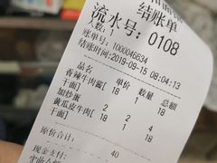 账单-刘氏三和面馆