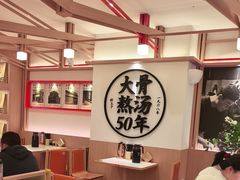 -味千拉面(广州白云机场T1西二店)
