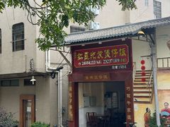 -红星光发煲仔饭(大石街店)