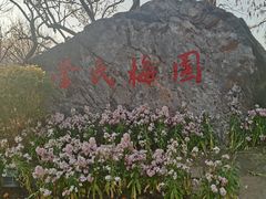 -无锡梅园公园