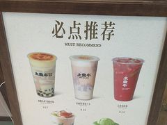 -太犇牛手作茶铺(江北虹悦城店)