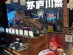 -茅庐毛血旺(烟台大悦城店)