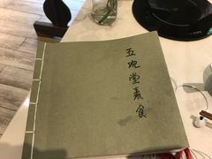 -五观堂素食(新华路店)