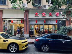 门面-大龙火锅(老店)