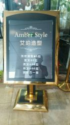 -Amber Salon艾珀沙龙