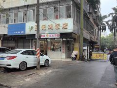 -巫记鸡饭店