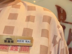 -聚鑫阁江浙菜·非遗传承技艺(青村帝华园店)