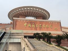 -中国闽台缘博物馆