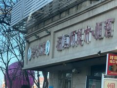 -老七饭馆(光荣道总店)
