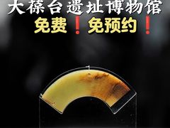 -北京大葆台遗址博物馆