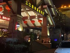 -三江森林温泉度假区