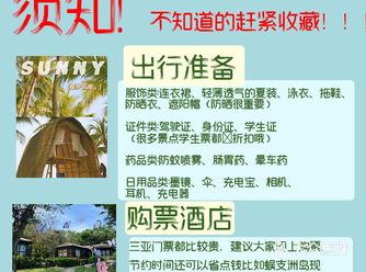 三亚旅游 五月海岛旅行攻略