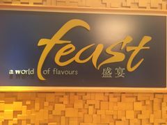 -盛宴自助餐厅(运达喜来登店)
