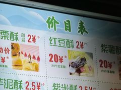 -栗酥饼(南长街店)