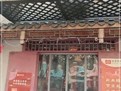 门面-祥禾饽饽铺·中式糕点(天津河东美福园店)