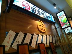 -沼津港渔市(宏伊国际广场店)