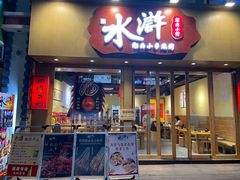 门面-水浒湘西小串烧烤(西村店)